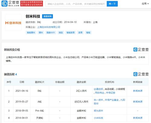 創米科技獲2億元B輪融資，達晨財智領投，深耕智能安全新藍海
